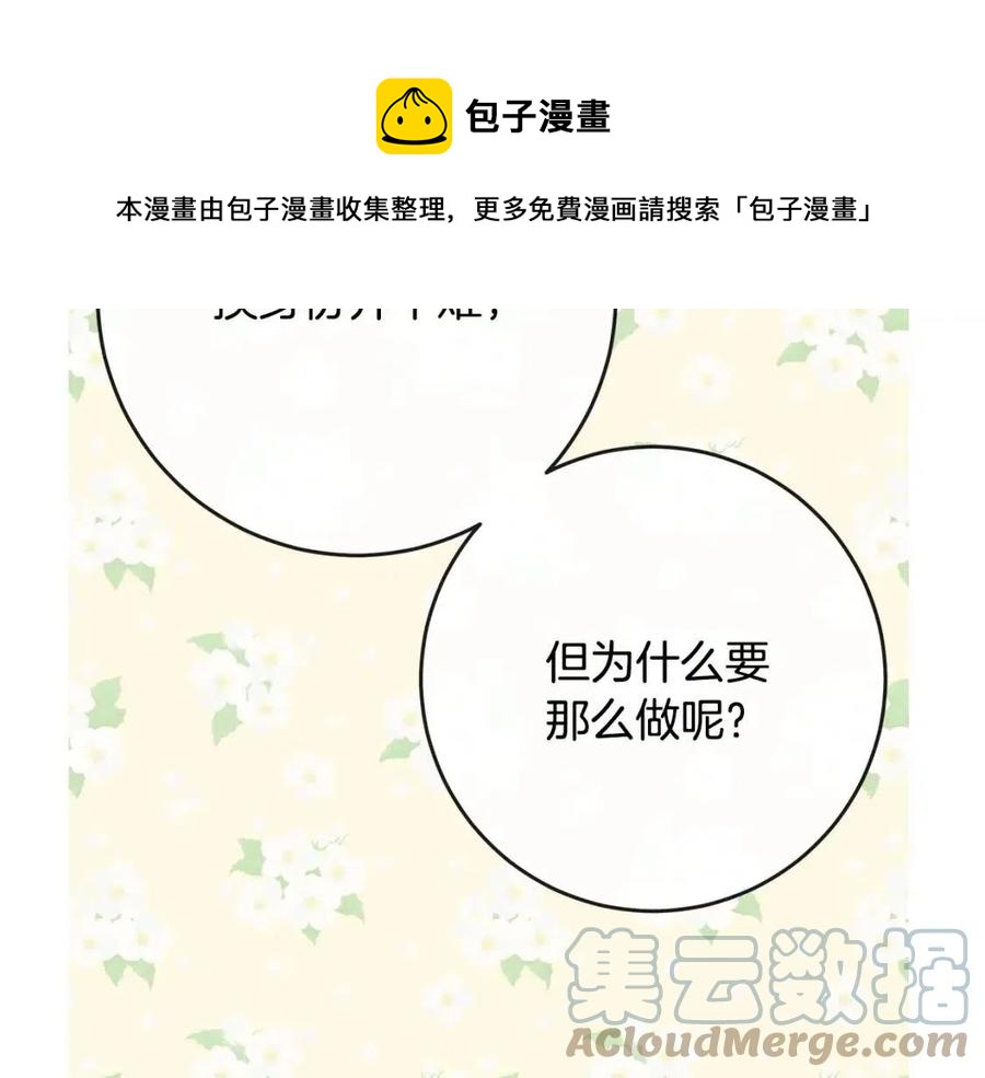 人間清醒小姐妹 - 第58話 召阿瑟回宮(2/4) - 3