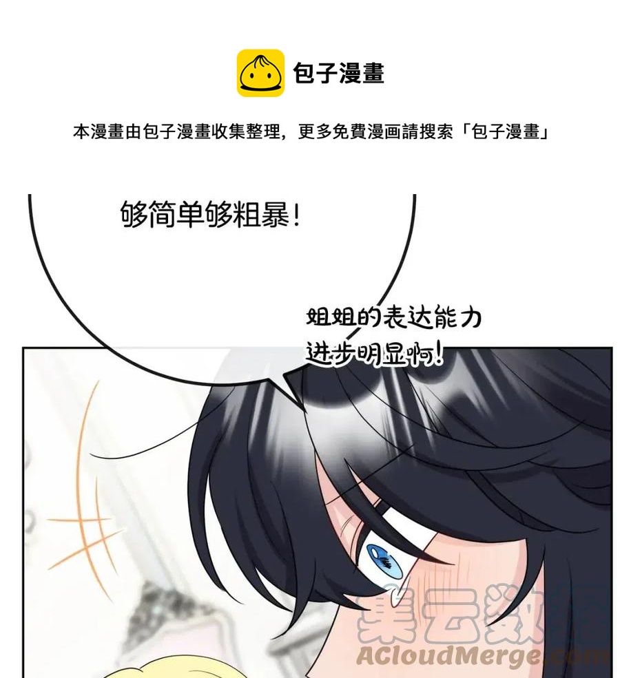 人間清醒小姐妹 - 第60話 尋找女傭兵(3/4) - 1