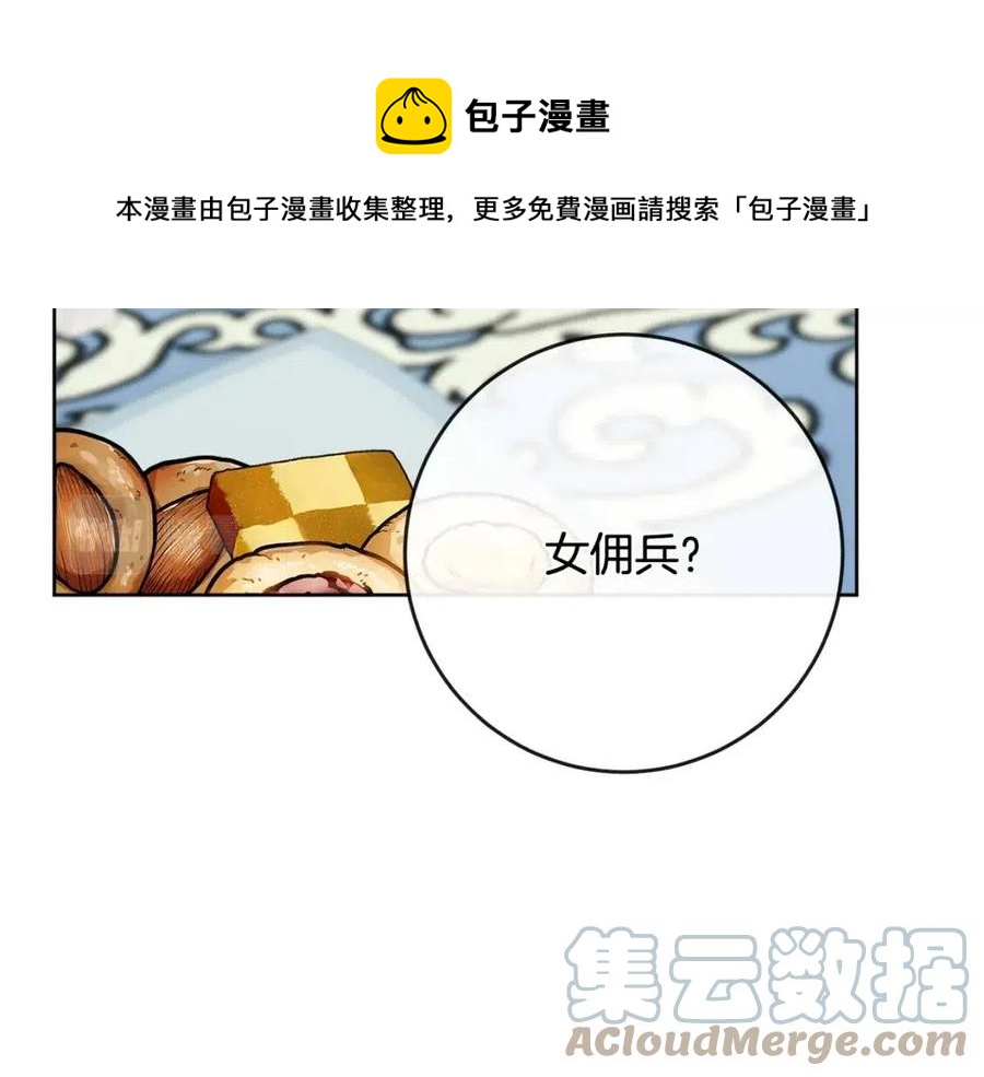 人間清醒小姐妹 - 第60話 尋找女傭兵(3/4) - 1