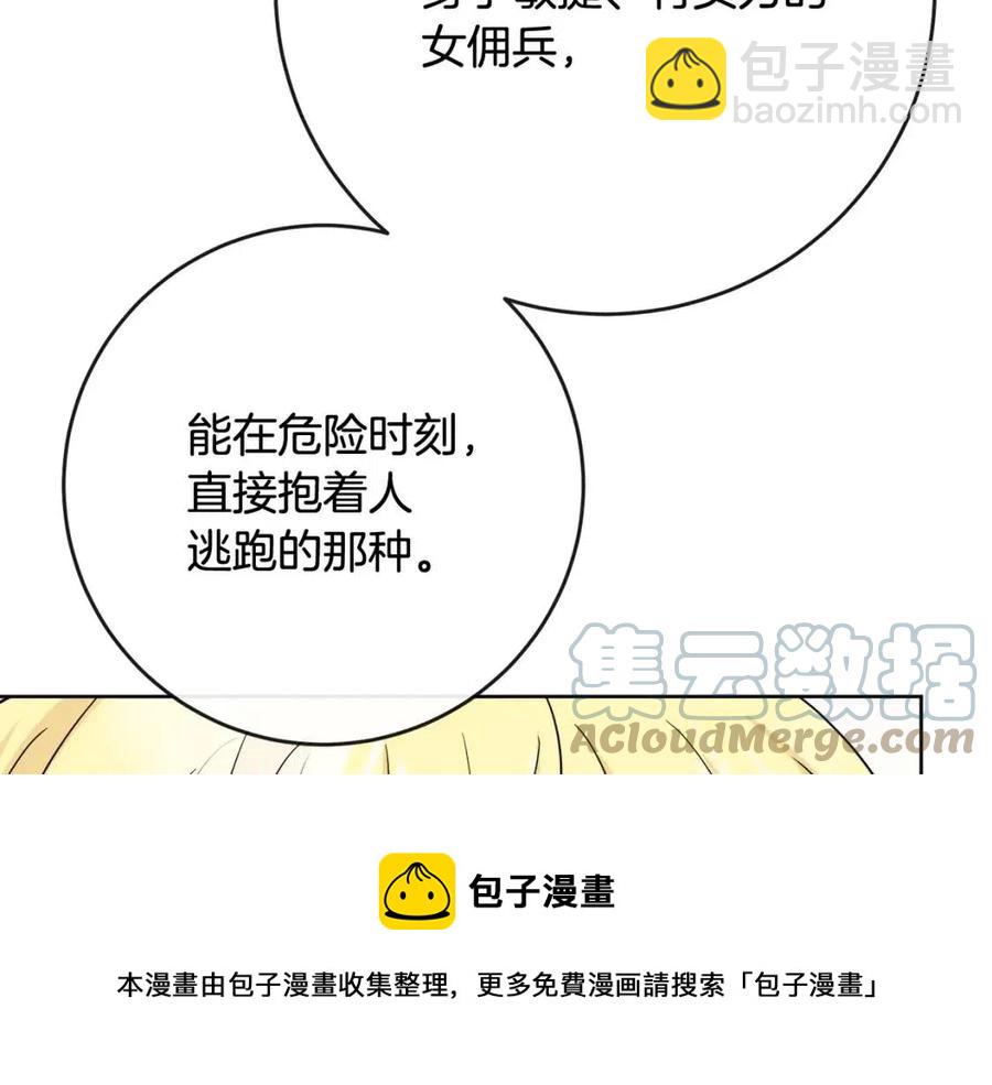 人間清醒小姐妹 - 第60話 尋找女傭兵(3/4) - 5