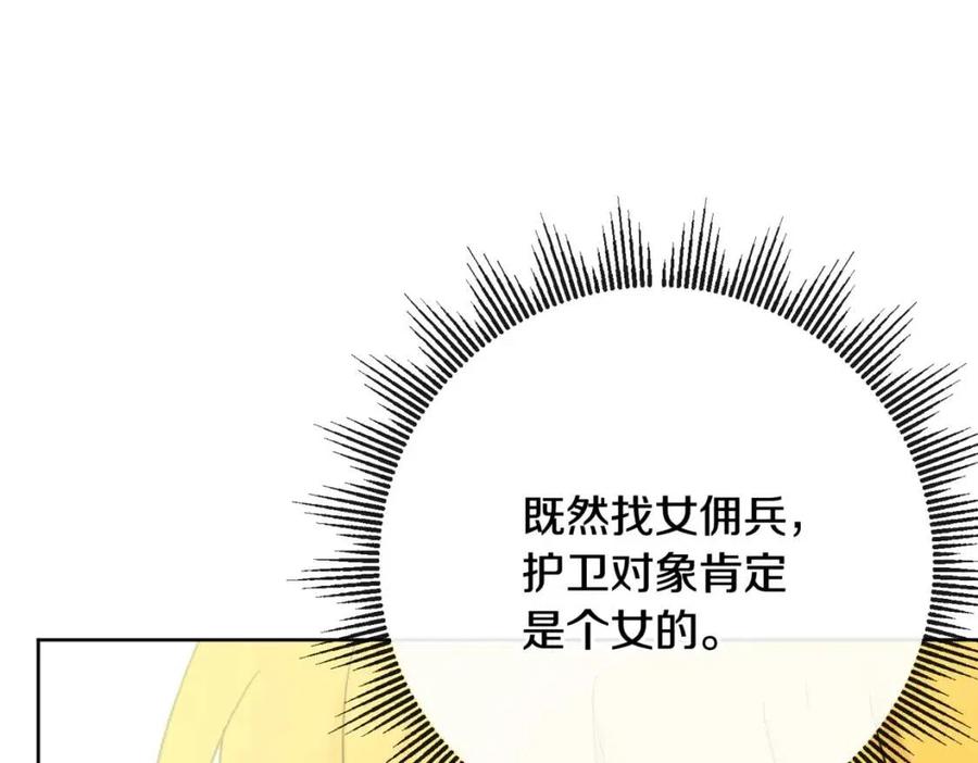 人間清醒小姐妹 - 第60話 尋找女傭兵(3/4) - 6