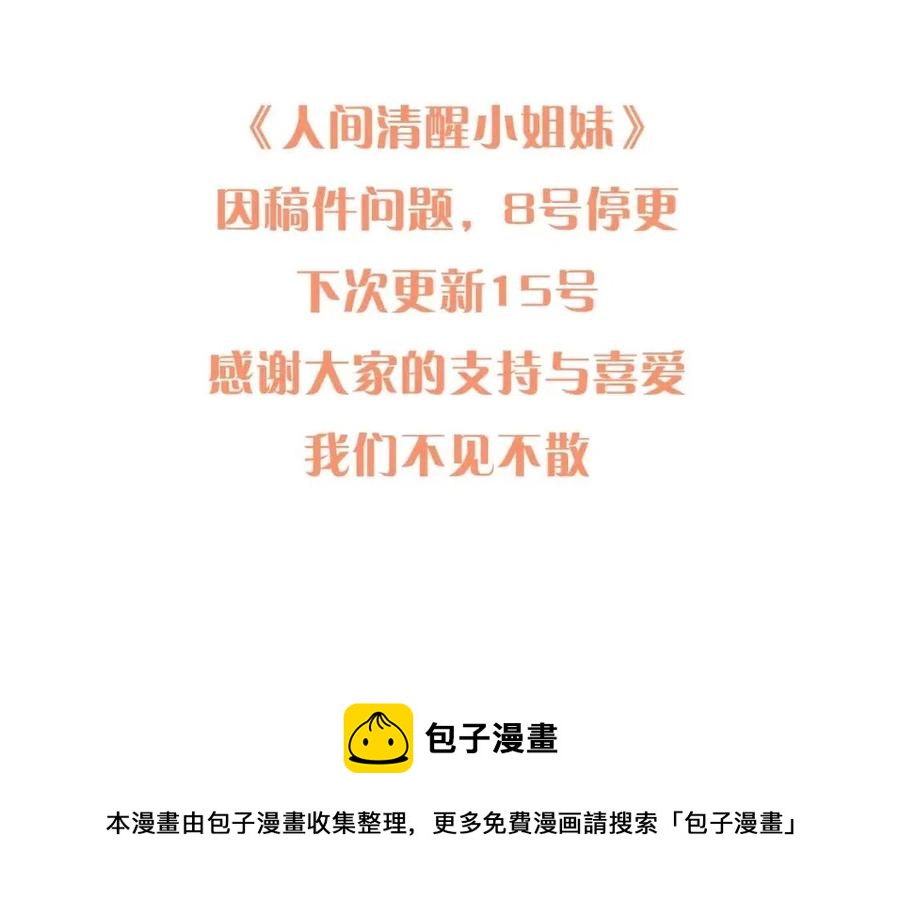 人間清醒小姐妹 - 第60話 尋找女傭兵(4/4) - 6