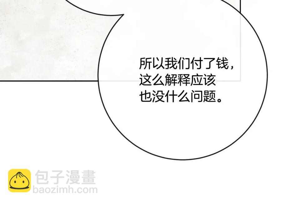 人間清醒小姐妹 - 第62話 洛洛的推測(3/4) - 4