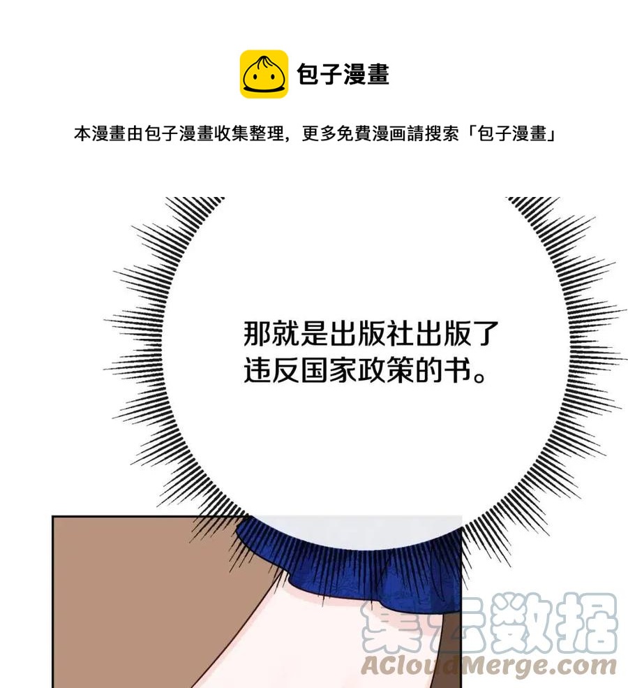 人間清醒小姐妹 - 第62話 洛洛的推測(3/4) - 5