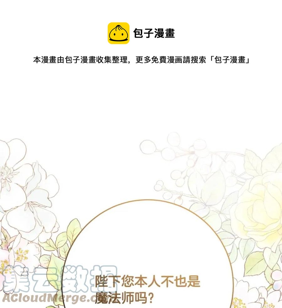 人間清醒小姐妹 - 第66話 國王的疑惑(3/4) - 5