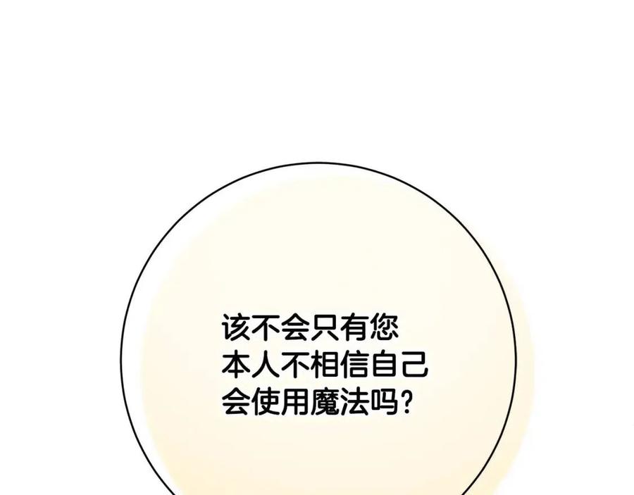 人間清醒小姐妹 - 第66話 國王的疑惑(3/4) - 4