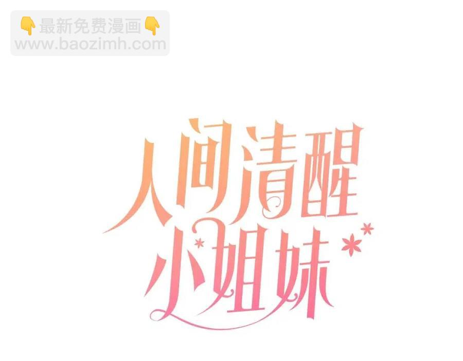 人間清醒小姐妹 - 第66話 國王的疑惑(1/4) - 2