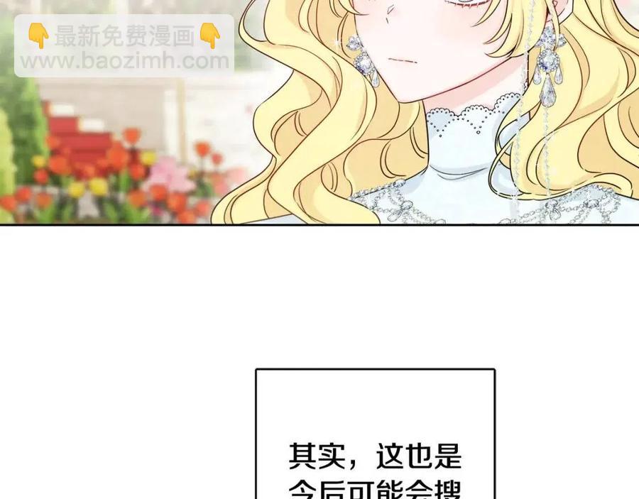 人間清醒小姐妹 - 第66話 國王的疑惑(1/4) - 8