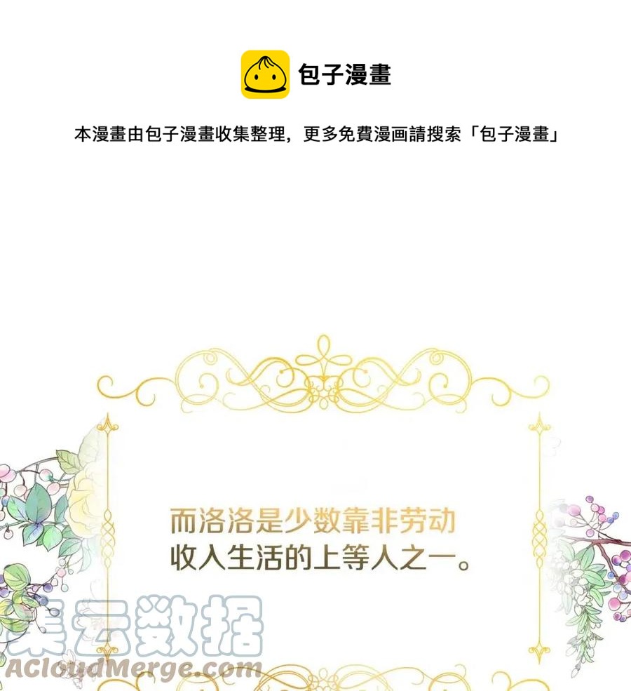 人間清醒小姐妹 - 第66話 國王的疑惑(1/4) - 1