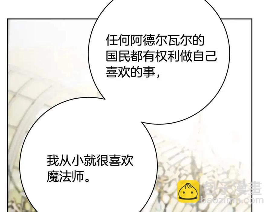 人間清醒小姐妹 - 第66話 國王的疑惑(1/4) - 2