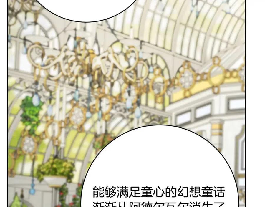 人間清醒小姐妹 - 第66話 國王的疑惑(2/4) - 5