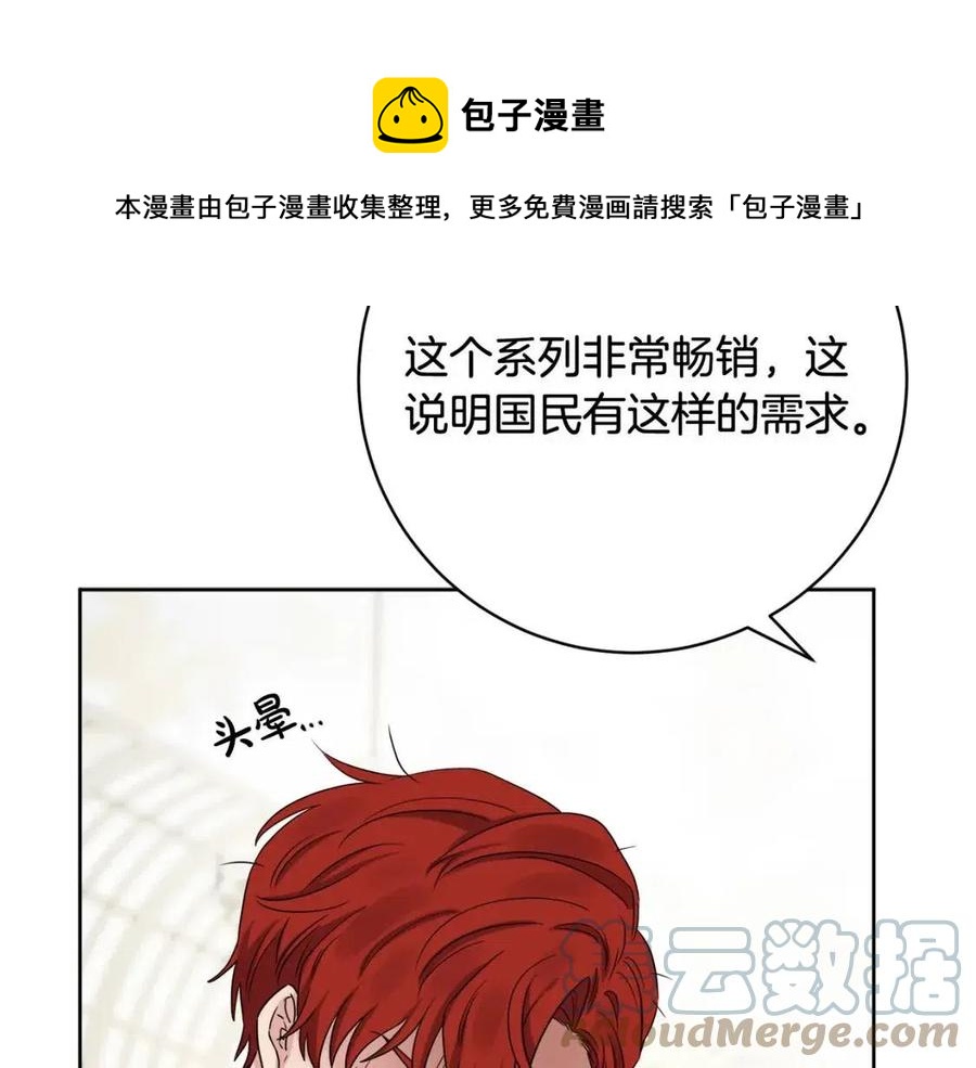 人間清醒小姐妹 - 第66話 國王的疑惑(2/4) - 3