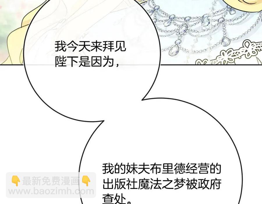 人間清醒小姐妹 - 第66話 國王的疑惑(1/4) - 6