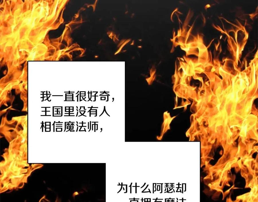 人間清醒小姐妹 - 第66話 國王的疑惑(2/4) - 5