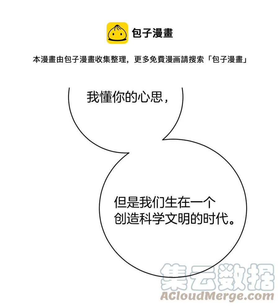 人間清醒小姐妹 - 第66話 國王的疑惑(2/4) - 3