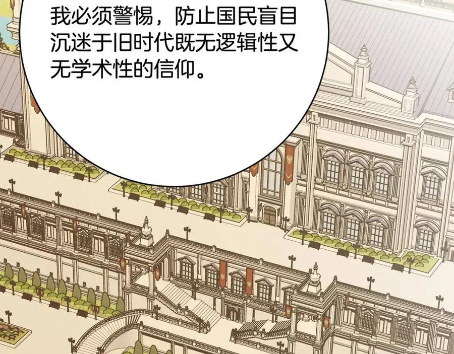 人間清醒小姐妹 - 第66話 國王的疑惑(2/4) - 6