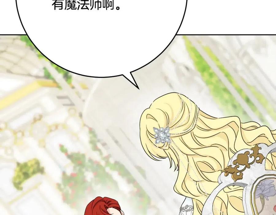 人間清醒小姐妹 - 第66話 國王的疑惑(2/4) - 2