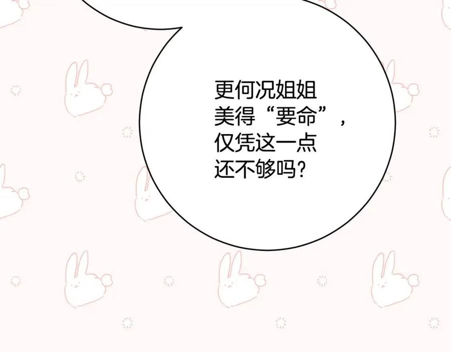 人間清醒小姐妹 - 第68話 洛洛的求助(3/4) - 6