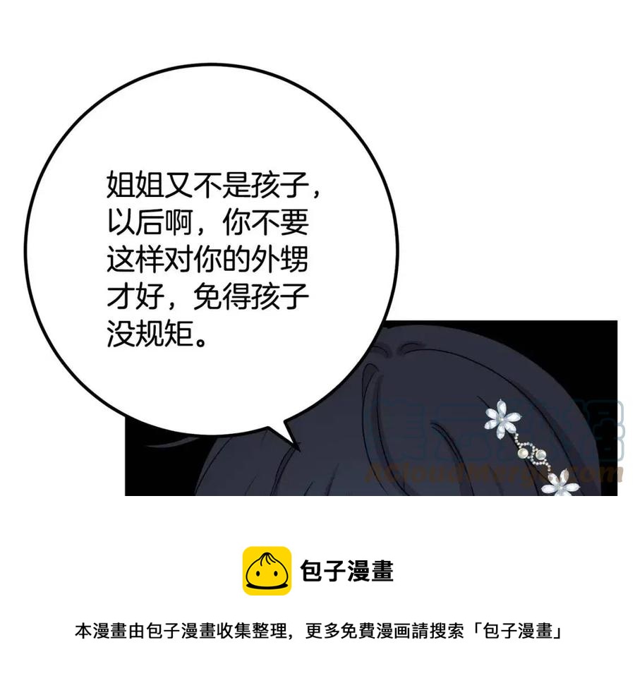 人間清醒小姐妹 - 第68話 洛洛的求助(3/4) - 1