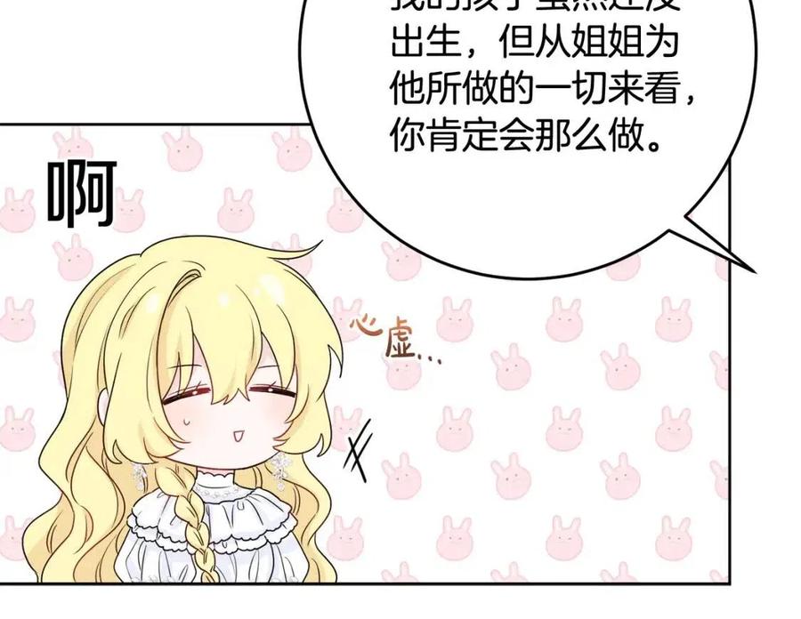 人間清醒小姐妹 - 第68話 洛洛的求助(3/4) - 4