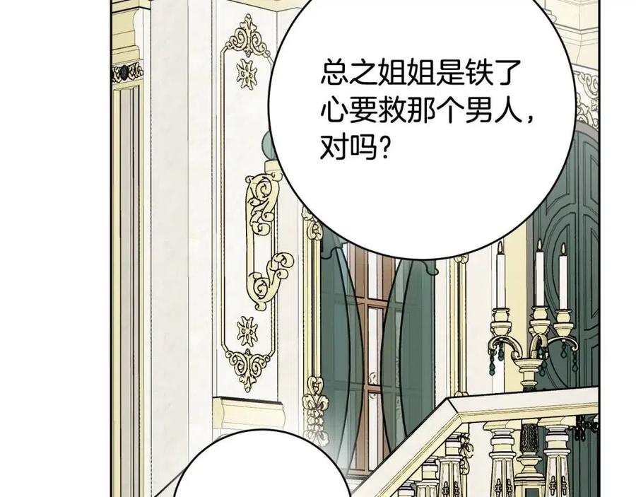 人間清醒小姐妹 - 第68話 洛洛的求助(3/4) - 4