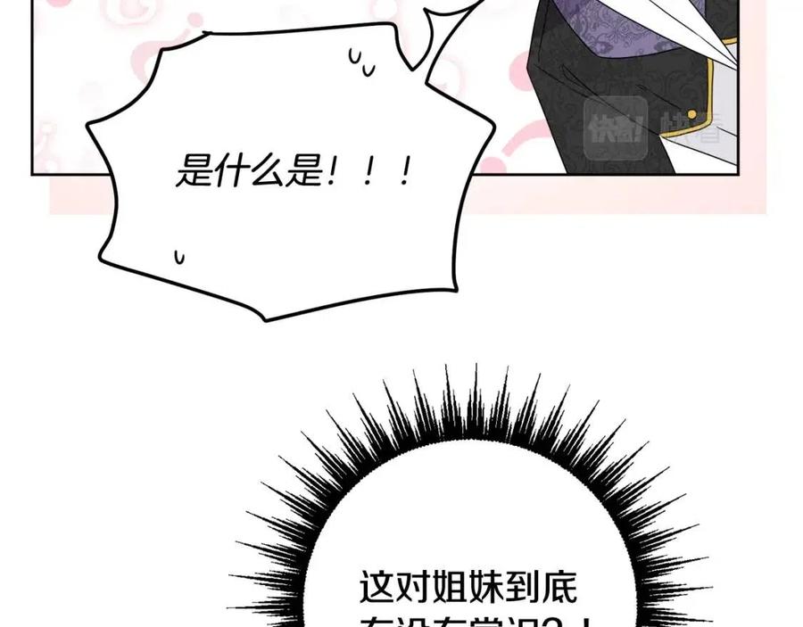 人間清醒小姐妹 - 第68話 洛洛的求助(4/4) - 5