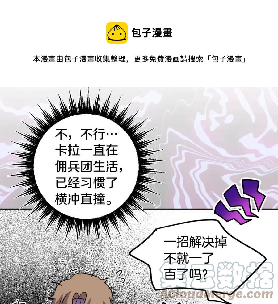 人間清醒小姐妹 - 第68話 洛洛的求助(4/4) - 4