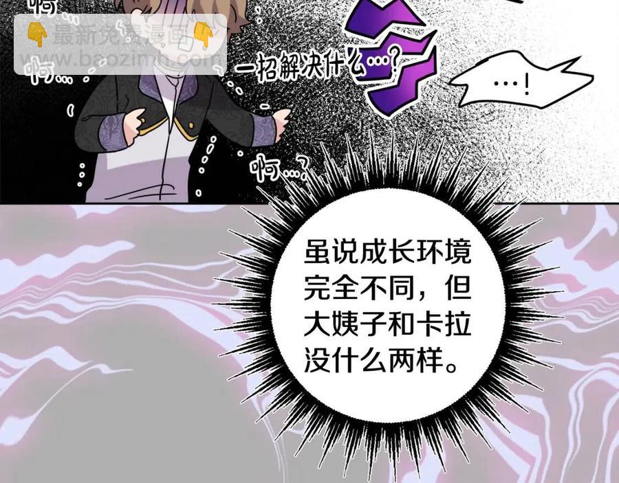 人間清醒小姐妹 - 第68話 洛洛的求助(4/4) - 5