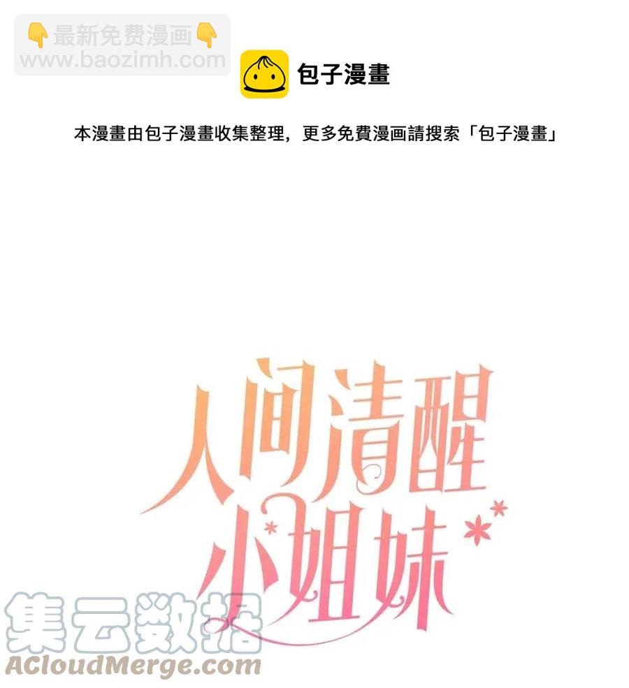 人間清醒小姐妹 - 第68話 洛洛的求助(1/4) - 5