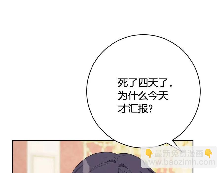 人間清醒小姐妹 - 第70話 繆裡安慘死(3/4) - 4