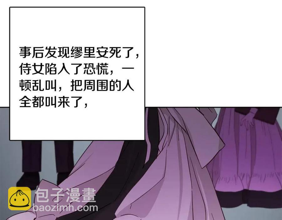 人間清醒小姐妹 - 第70話 繆裡安慘死(3/4) - 3