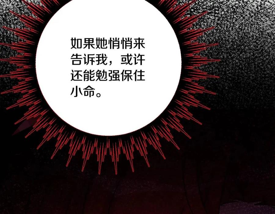 人間清醒小姐妹 - 第70話 繆裡安慘死(3/4) - 8