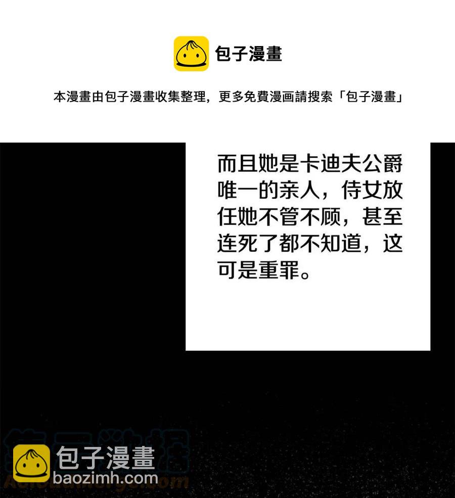 人間清醒小姐妹 - 第70話 繆裡安慘死(3/4) - 5