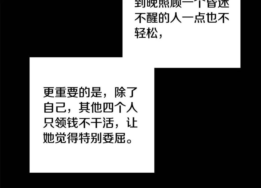 人間清醒小姐妹 - 第70話 繆裡安慘死(2/4) - 8