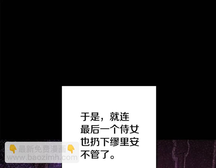 人間清醒小姐妹 - 第70話 繆裡安慘死(2/4) - 4