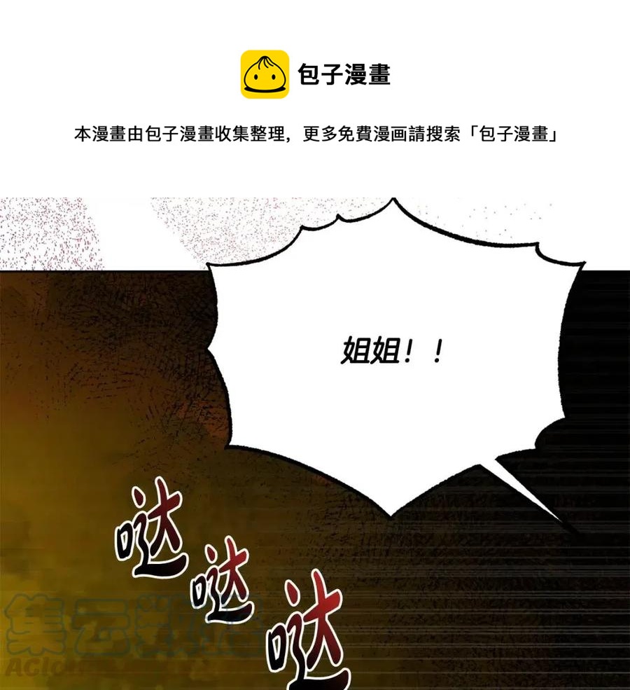 人間清醒小姐妹 - 第72話 火焰魔法(4/4) - 7