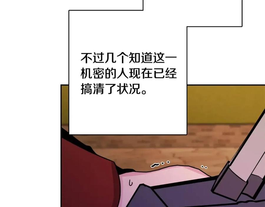 人間清醒小姐妹 - 第74話 混亂的王宮(3/4) - 2