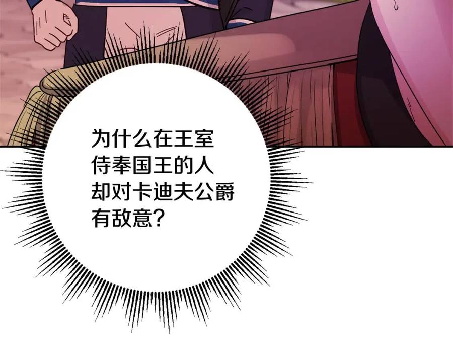 人間清醒小姐妹 - 第74話 混亂的王宮(3/4) - 7