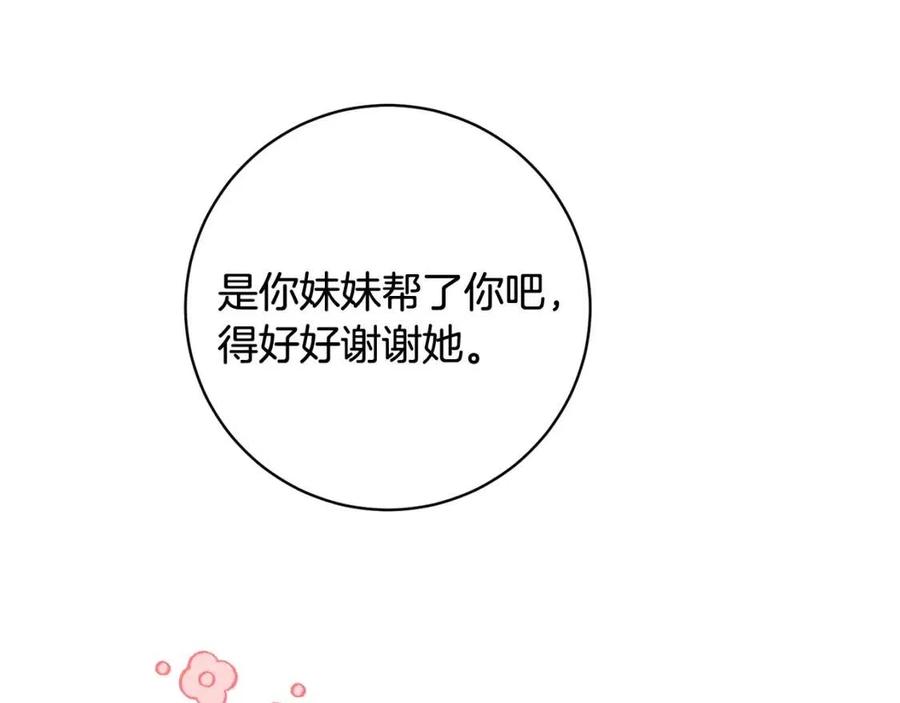 人間清醒小姐妹 - 第74話 混亂的王宮(1/4) - 2