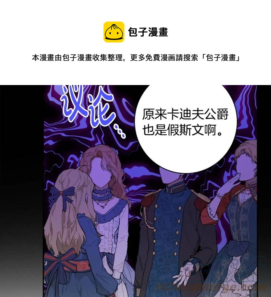 人間清醒小姐妹 - 第78話 大婚(4/4) - 3