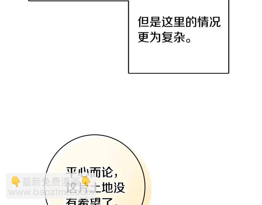 人間清醒小姐妹 - 第80話 卡迪夫領地(2/3) - 6