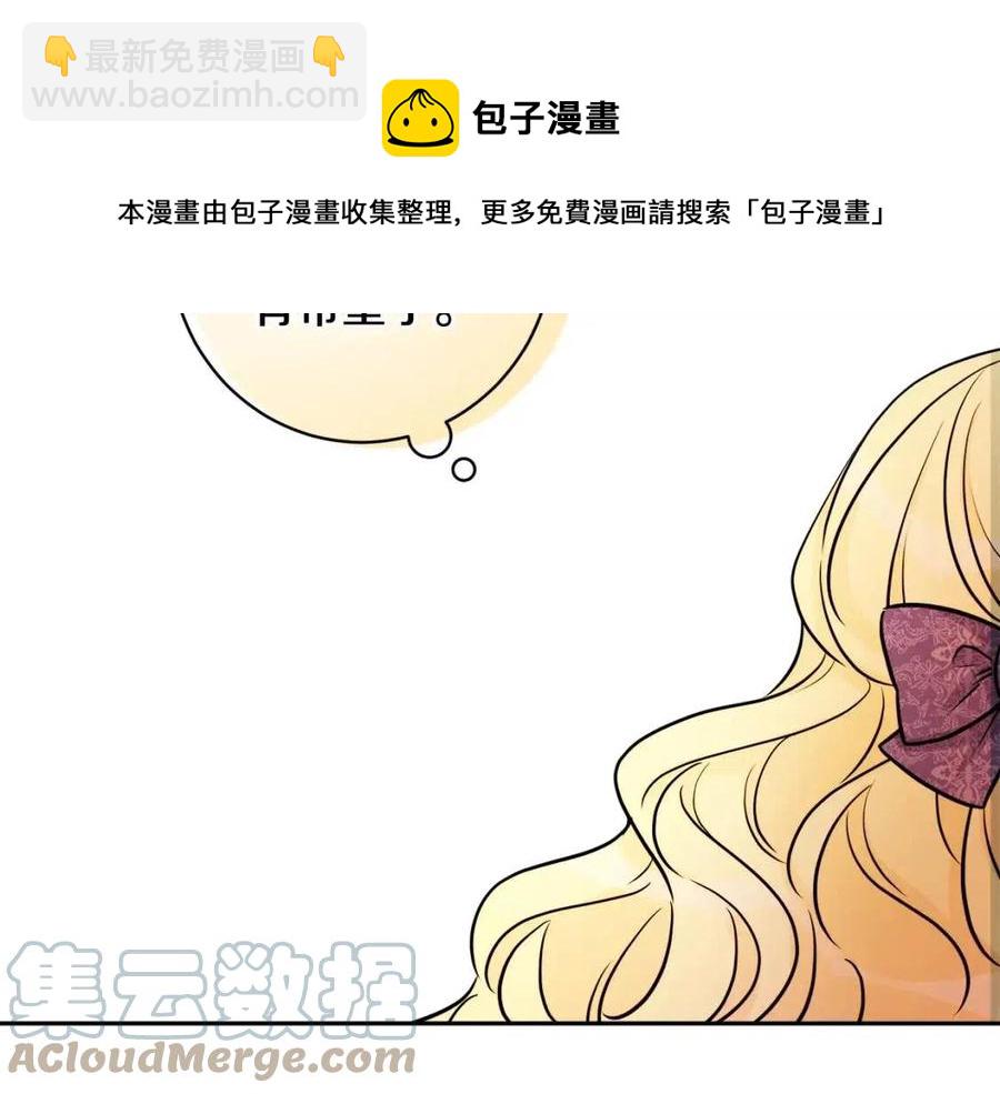 人間清醒小姐妹 - 第80話 卡迪夫領地(3/3) - 5