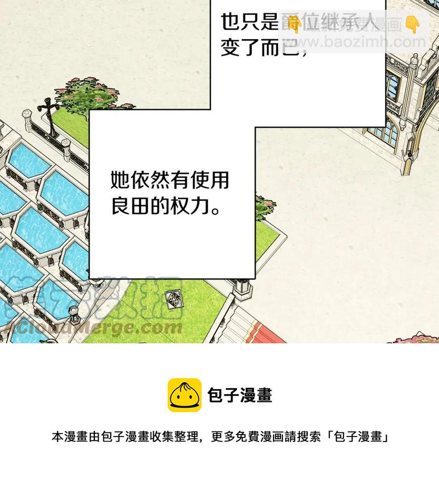 人間清醒小姐妹 - 第80話 卡迪夫領地(3/3) - 5