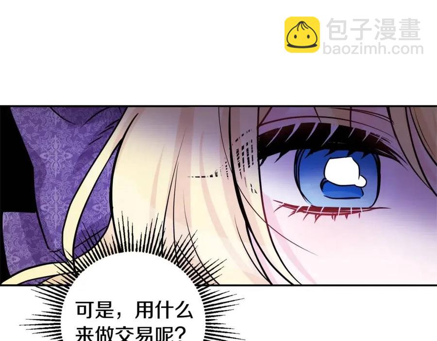 人間清醒小姐妹 - 第80話 卡迪夫領地(3/3) - 7