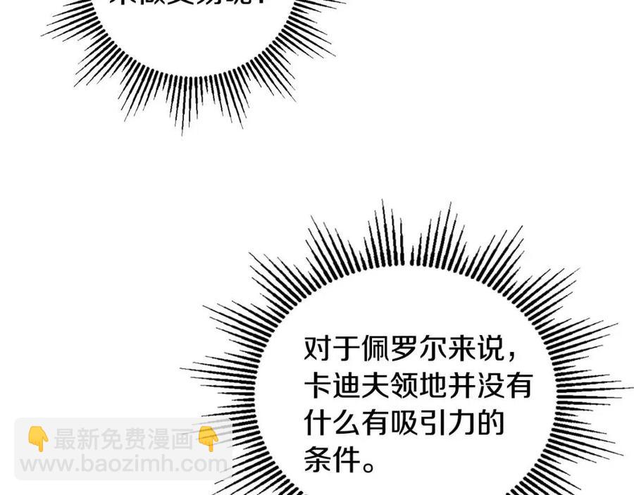 人間清醒小姐妹 - 第80話 卡迪夫領地(3/3) - 8