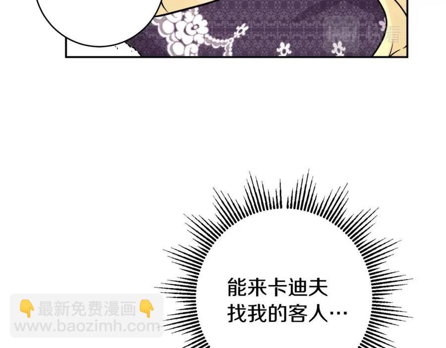 人間清醒小姐妹 - 第80話 卡迪夫領地(3/3) - 3