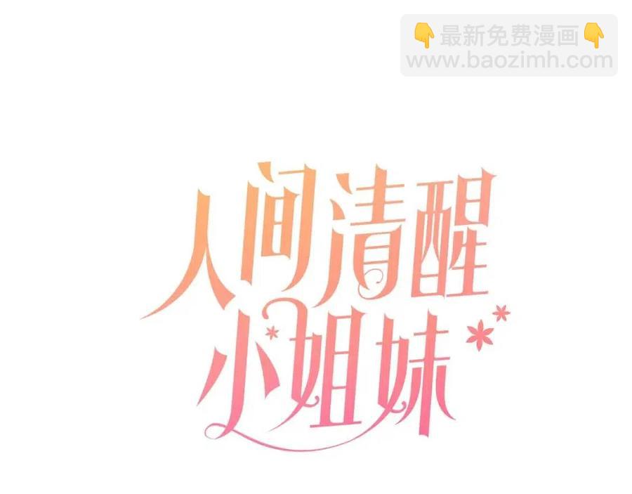 人間清醒小姐妹 - 第80話 卡迪夫領地(1/3) - 7