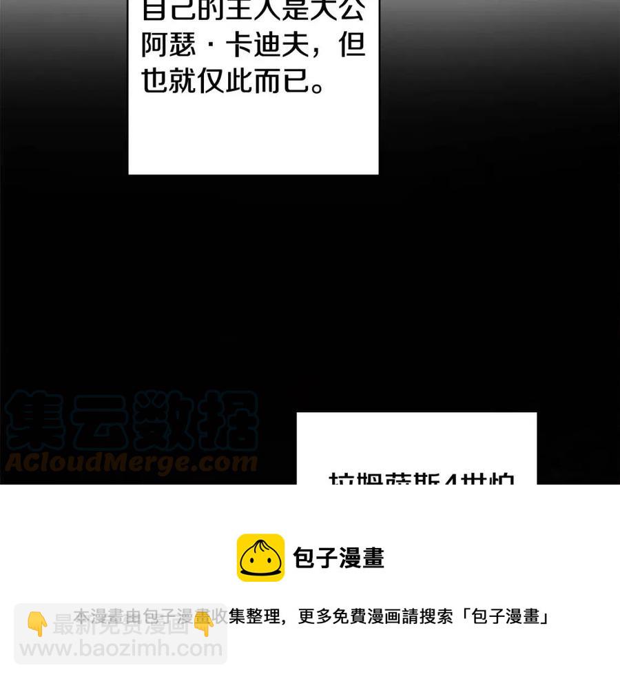 人間清醒小姐妹 - 第80話 卡迪夫領地(1/3) - 5