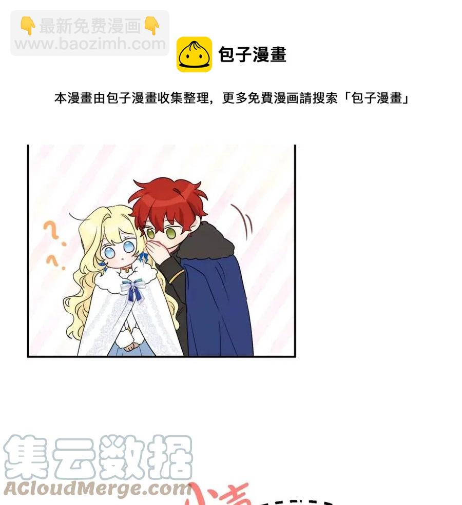 人間清醒小姐妹 - 第80話 卡迪夫領地(1/3) - 1