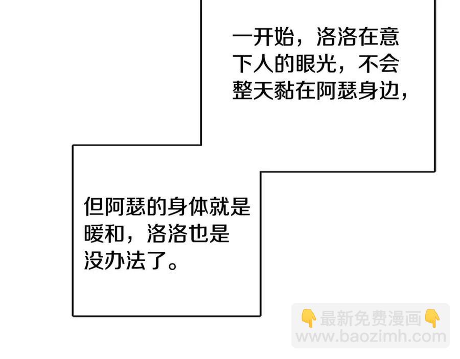 人間清醒小姐妹 - 第80話 卡迪夫領地(2/3) - 8